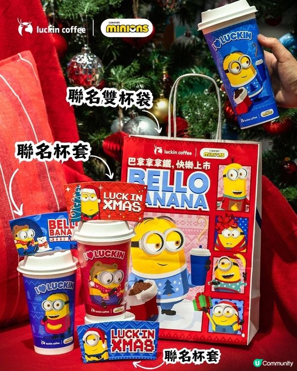 瑞幸咖啡聯乘Minions🥰超可愛新品+限定周邊今日上架！