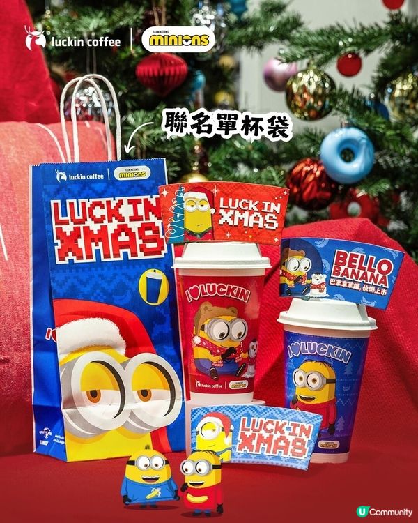 瑞幸咖啡聯乘Minions🥰超可愛新品+限定周邊今日上架！