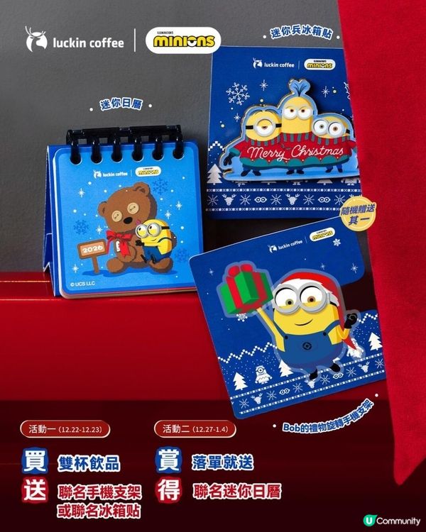 瑞幸咖啡聯乘Minions🥰超可愛新品+限定周邊今日上架！