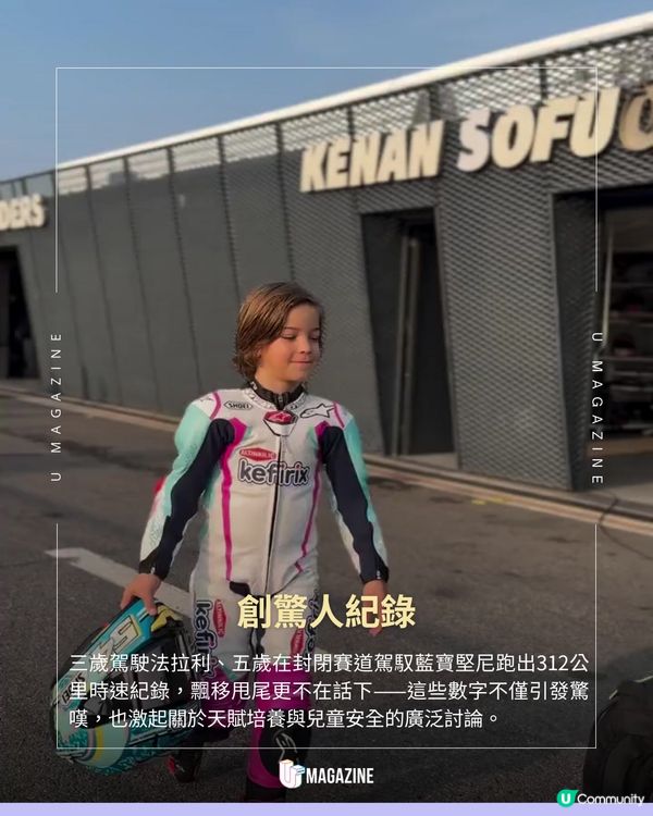 賽車神童將成為F1未來王者？兩歲開始駕駛 五歲學會飄移