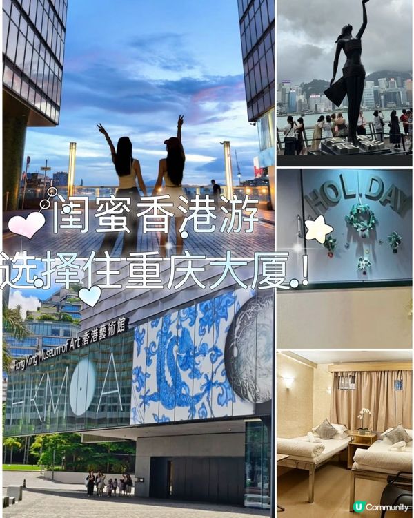 重慶大廈住宿體驗🤩姐妹旅行必睇！