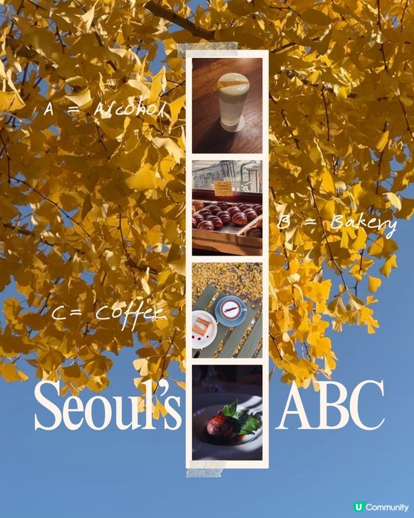 首爾Bar, Cafe, Bakery推介🇰🇷💛☺️