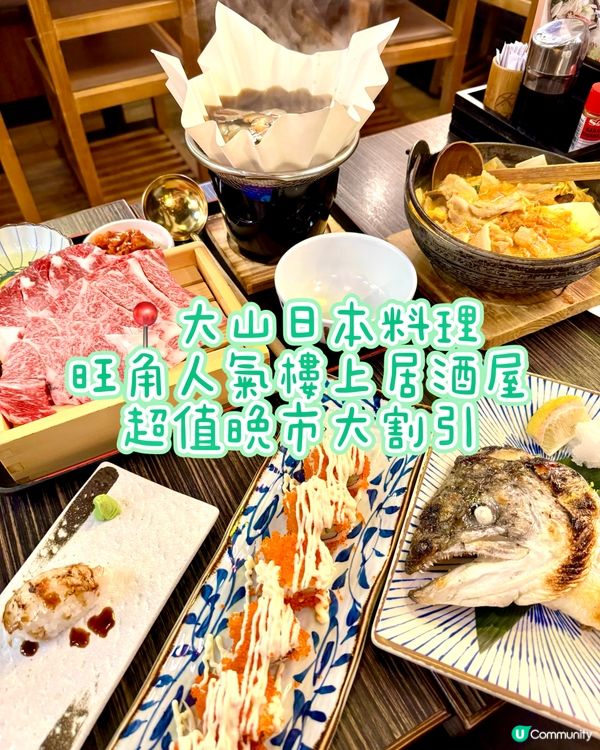 旺角人氣樓上居酒屋 超值晚市大割引