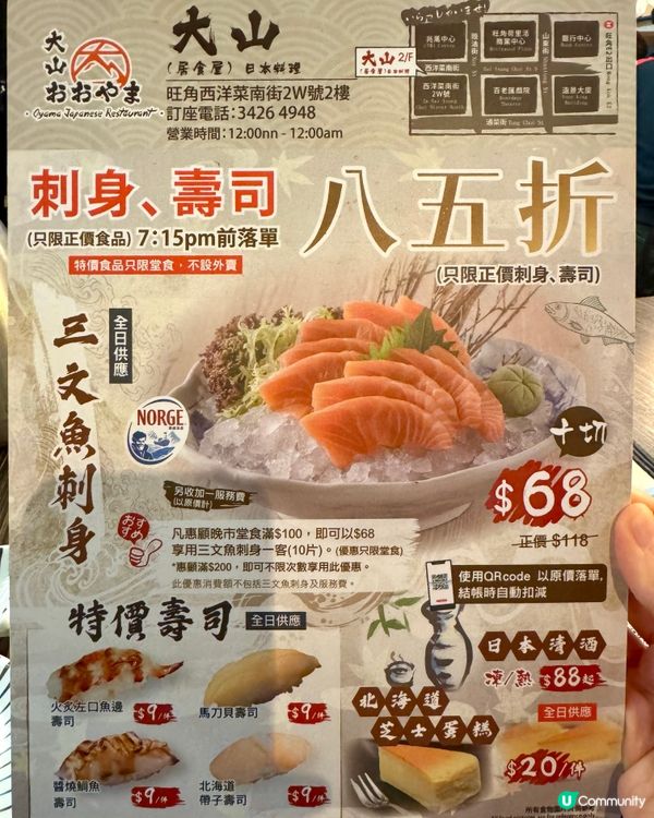旺角人氣樓上居酒屋 超值晚市大割引