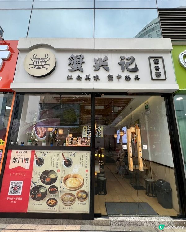 🦀 深圳後海．蟹黃控必到專門店