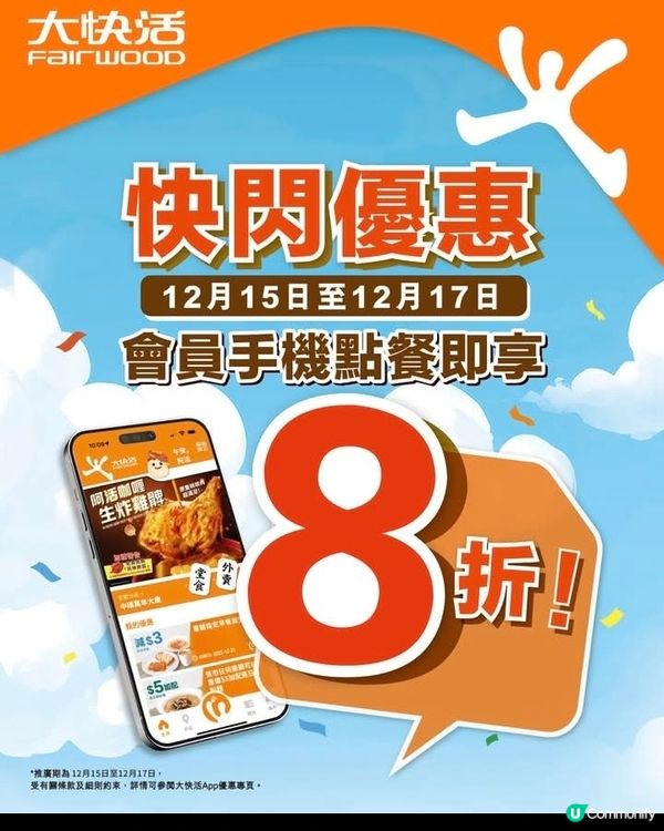 係8折，8折，8折丫，重要事情係要講3次