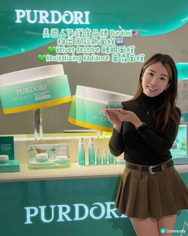 美國人氣護膚品牌Purdori新面膜到港！瞓住都變靚🤩