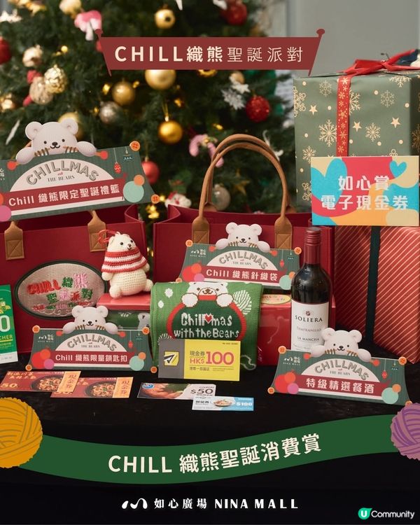 【織熊聖誕派對🎄！如心廣場等你嚟打卡📸】