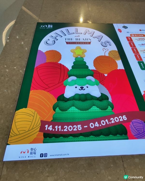 【織熊聖誕派對🎄！如心廣場等你嚟打卡📸】