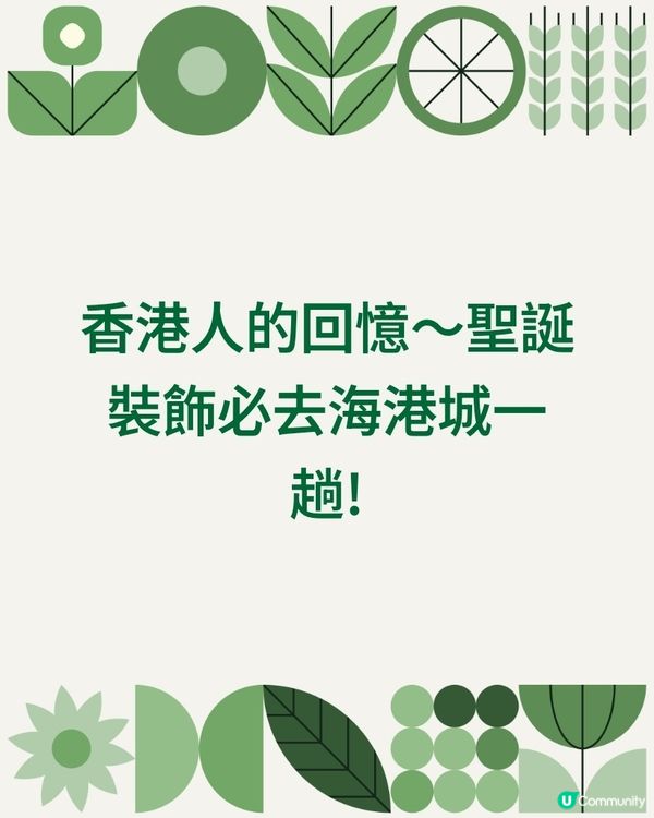 #尖沙咀香港人的回憶～聖誕裝飾必去海港城一趟!