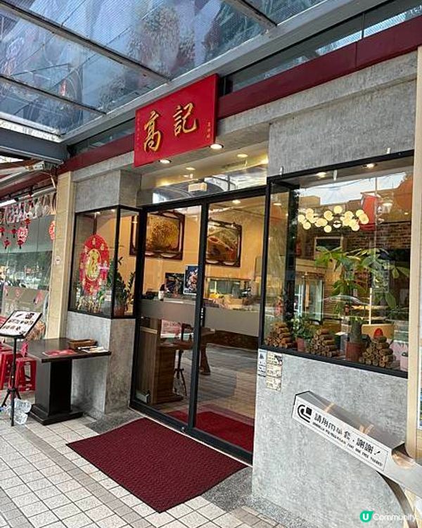 台北老字號餐館，必點的上海鐵鍋生煎包好吃嗎？一盤150的小菜價格驚到我了！