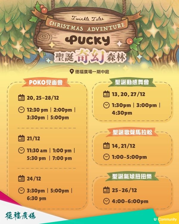 全港首個PUCKY木系藝術裝置 3 米高巨型豆子裝置全球首度