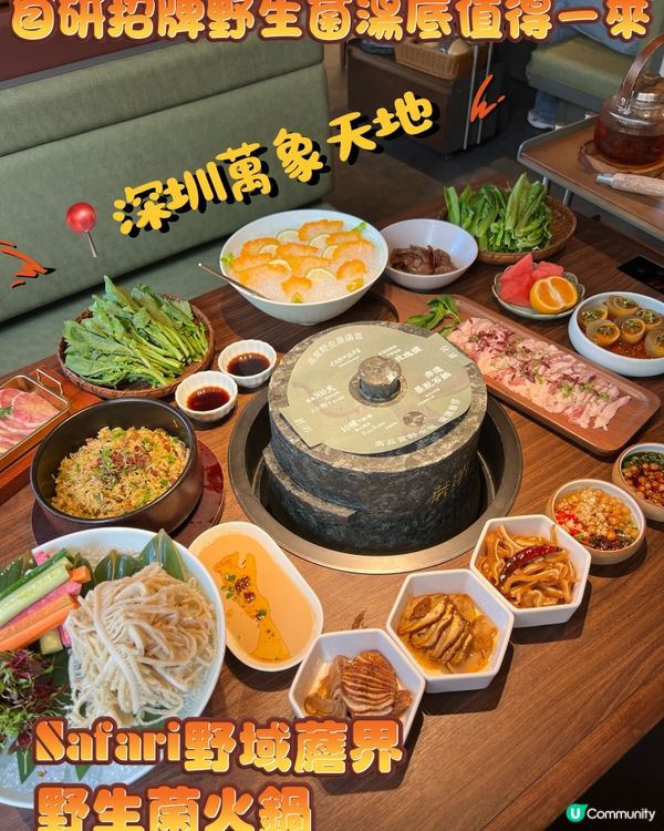 🍄‍🟫蘑菇自行研發火鍋湯首店