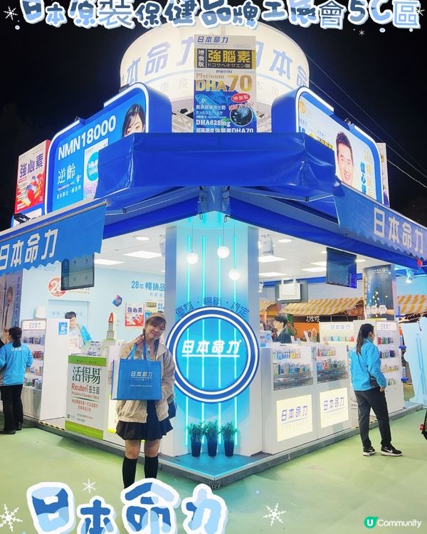 🙆🏻‍♀️工展會日本命力健康産品