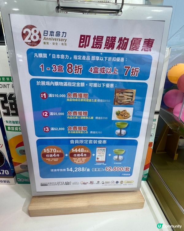 🙆🏻‍♀️工展會日本命力健康産品