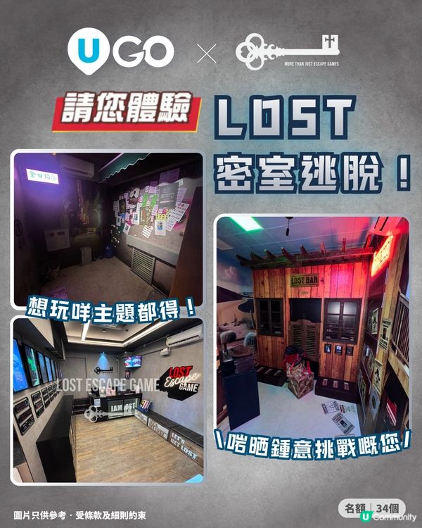 【請您去】請您體驗LOST 密室逃脫🗝️！