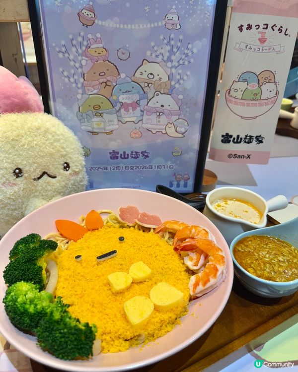 富山麵家（銅鑼灣）