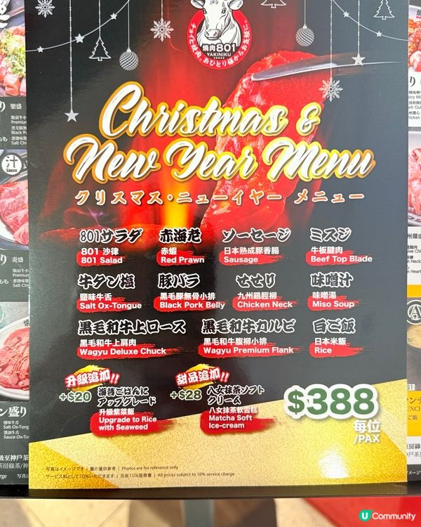 燒肉801聖誕限定！和牛豚盛宴🤤！$288抵到爆！🥩