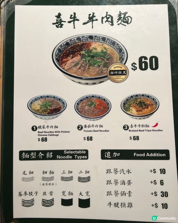 再訪喜牛🥰價錢有變🤣味道不變