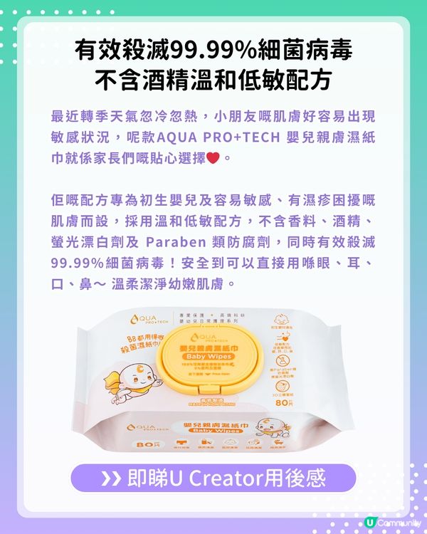 【#UCreator實測報告】AQUA PRO+TECH 嬰兒親膚濕紙巾