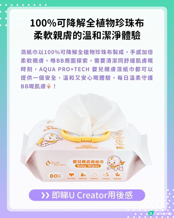 【#UCreator實測報告】AQUA PRO+TECH 嬰兒親膚濕紙巾
