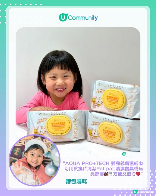 【#UCreator實測報告】AQUA PRO+TECH 嬰兒親膚濕紙巾