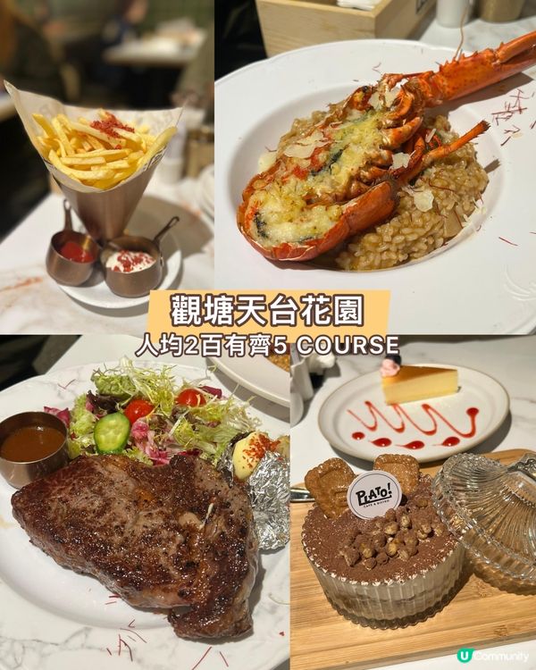 天台花園餐廳｜人均只需2xx有齊5 course