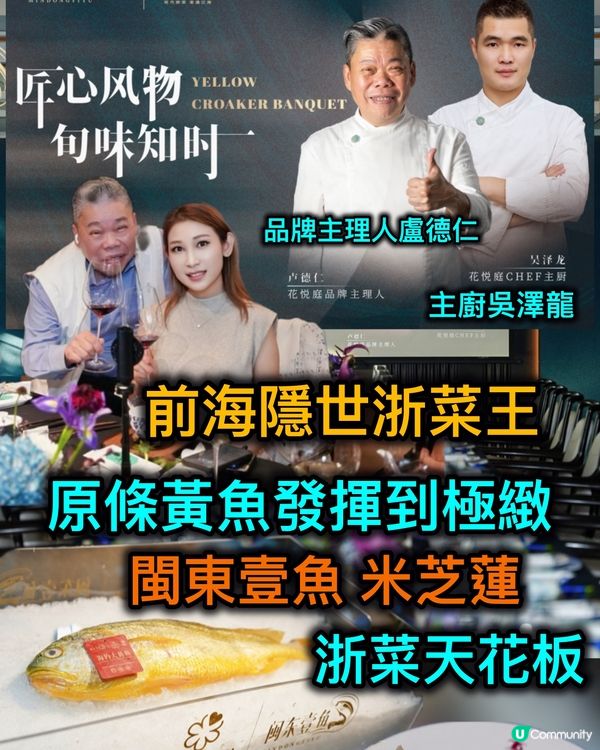 前海花悅庭黃魚宴🤤！原條黃魚極緻演繹！必衝！