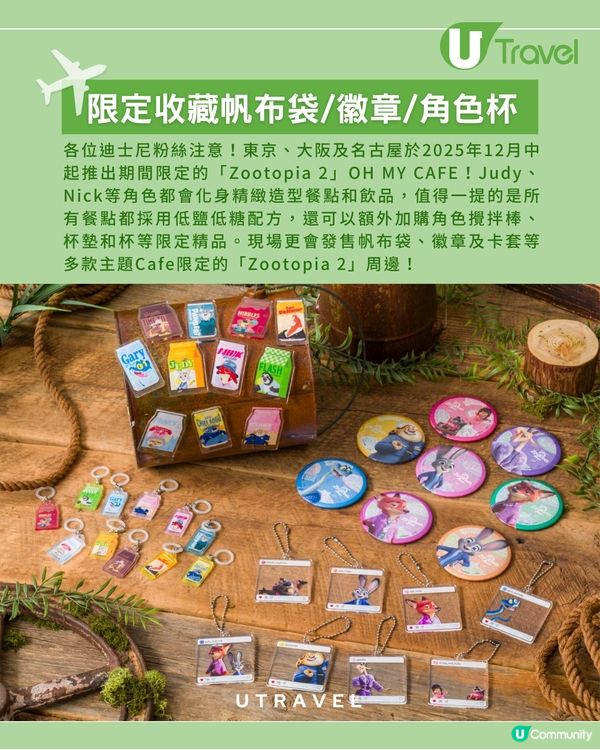《優獸大都會 2》期間限定主題Cafe！12月中起登陸東京、大阪及名古屋