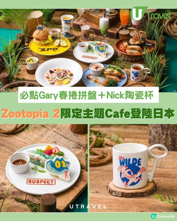 《優獸大都會 2》期間限定主題Cafe！12月中起登陸東京、大阪及名古屋