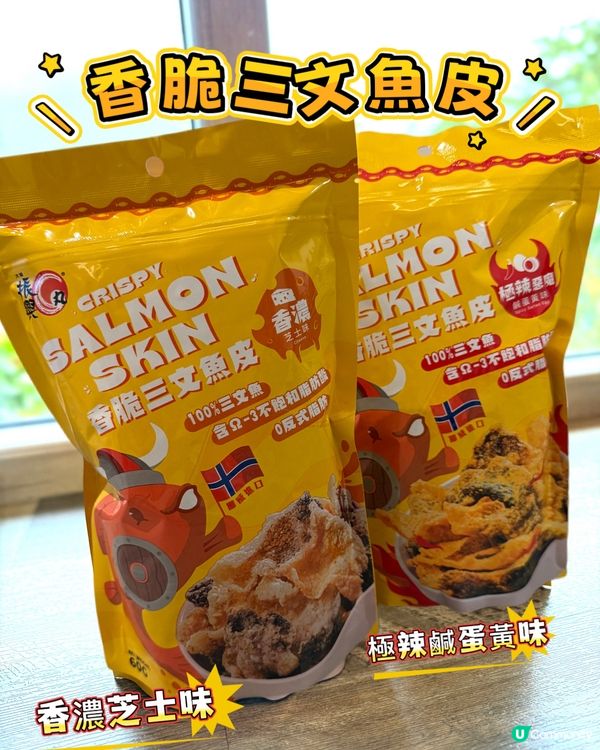 大埔振興三文魚皮！脆到停唔到口🤤！