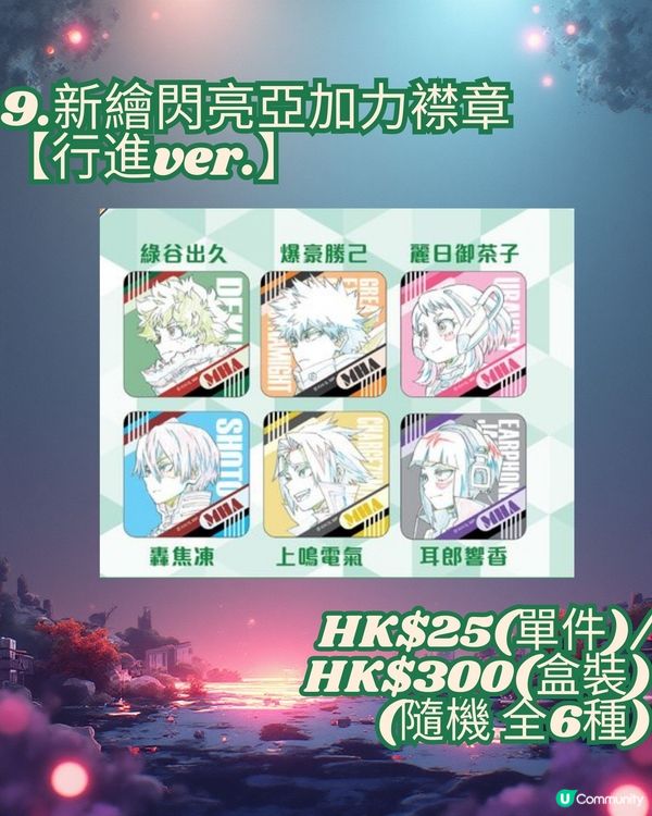 我的英雄學院完結😭😭 我英的香港粉絲們注意‼️ 旺角快閃店攻略‼️