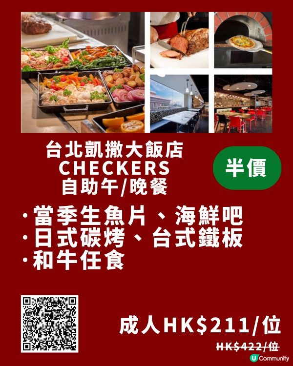 2025 台北聖誕大餐 | 人氣酒店餐廳自助餐 低至半價