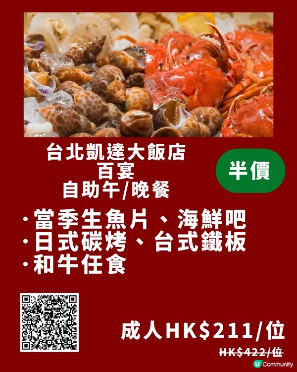 2025 台北聖誕大餐 | 人氣酒店餐廳自助餐 低至半價