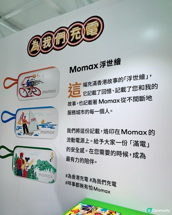 【✨充電打卡新熱點✨|Momax 工展會展位太有心思啦!】