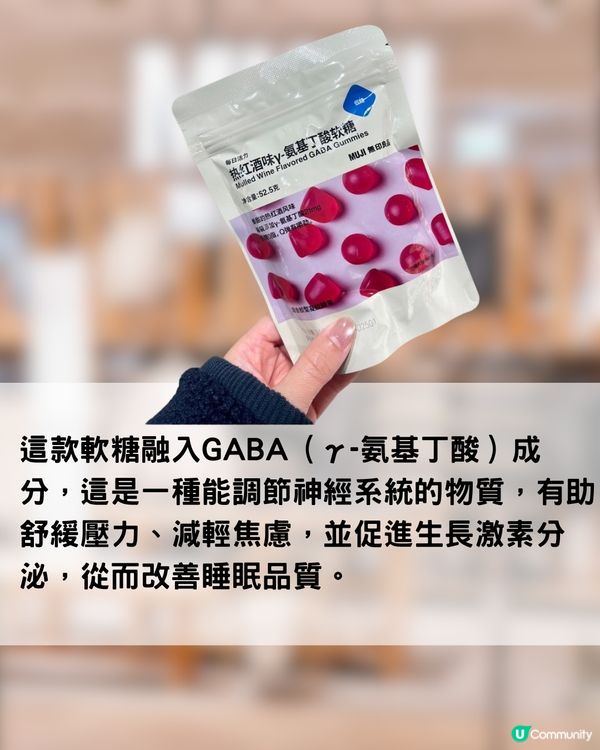  MUJI失眠救星！必試助眠軟糖！網民: 「食完一覺睡到天亮」