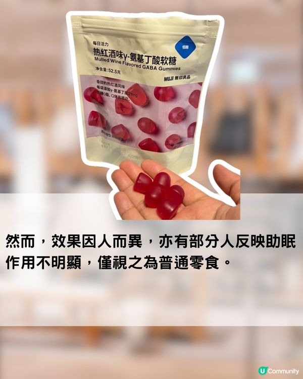  MUJI失眠救星！必試助眠軟糖！網民: 「食完一覺睡到天亮」