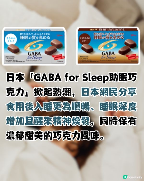  MUJI失眠救星！必試助眠軟糖！網民: 「食完一覺睡到天亮」