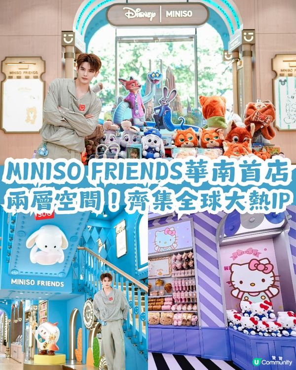 MINISO FRIENDS終於登陸深圳啦🎉 兩層空間集合全球70+聯名IP
