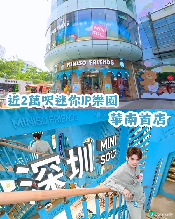 MINISO FRIENDS終於登陸深圳啦🎉 兩層空間集合全球70+聯名IP