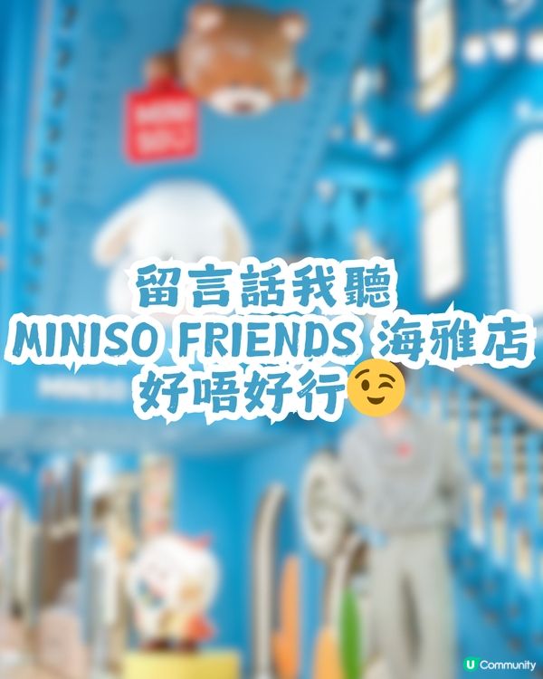 MINISO FRIENDS終於登陸深圳啦🎉 兩層空間集合全球70+聯名IP