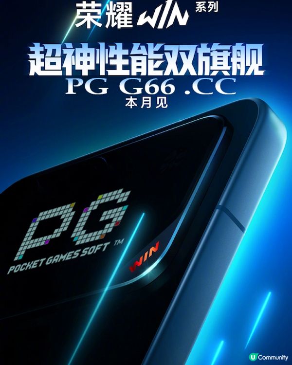 荣耀WIN系列本月亮相：主动散热电池性能拉满，PG澳门壕梦游戏流畅体验！
