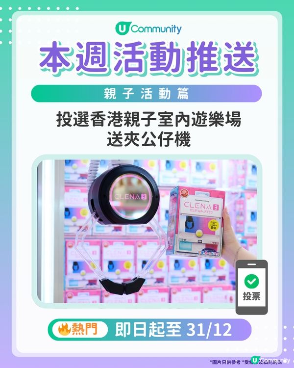 【爸爸媽媽們請注意‼️】每週社群活動推送：親子活動篇（12月17日起）🌟
