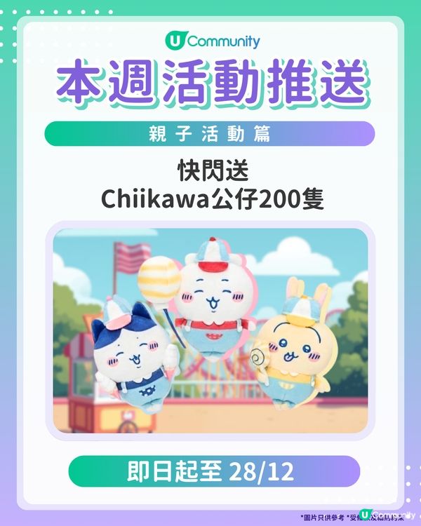 【爸爸媽媽們請注意‼️】每週社群活動推送：親子活動篇（12月17日起）🌟