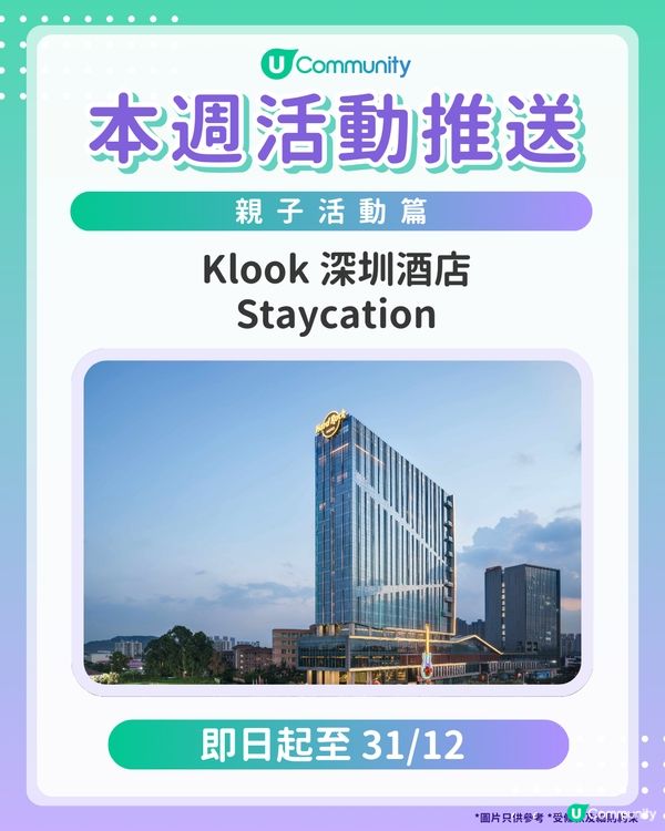 【爸爸媽媽們請注意‼️】每週社群活動推送：親子活動篇（12月17日起）🌟