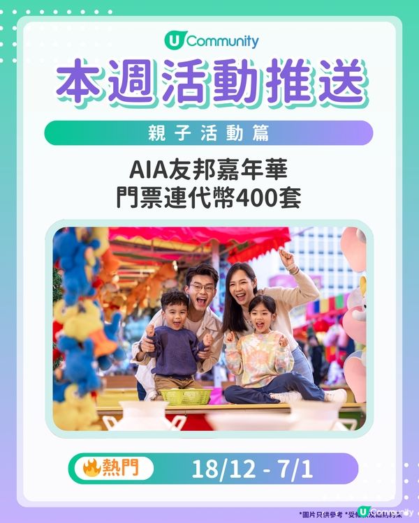 【爸爸媽媽們請注意‼️】每週社群活動推送：親子活動篇（12月17日起）🌟