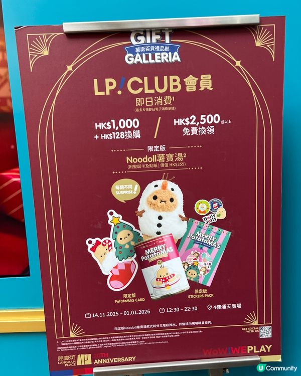 朗豪坊 x 珍珍薯片咔嚓打卡！📸🍟 聖誕必去！