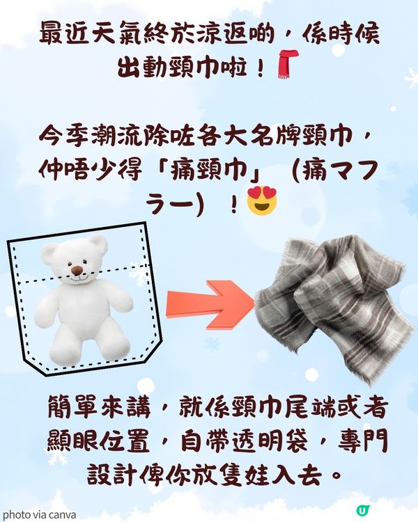 「痛頸巾」成冬日潮流🧣由小紅書紅到去日本！📕