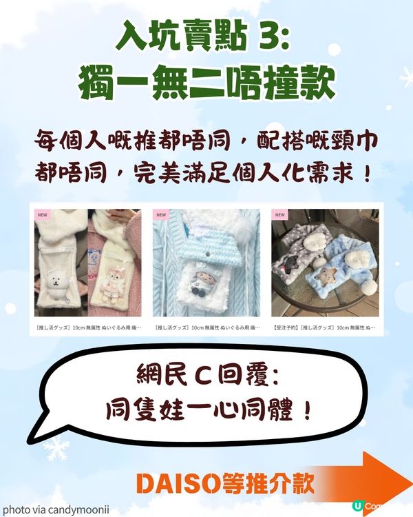 「痛頸巾」成冬日潮流🧣由小紅書紅到去日本！📕