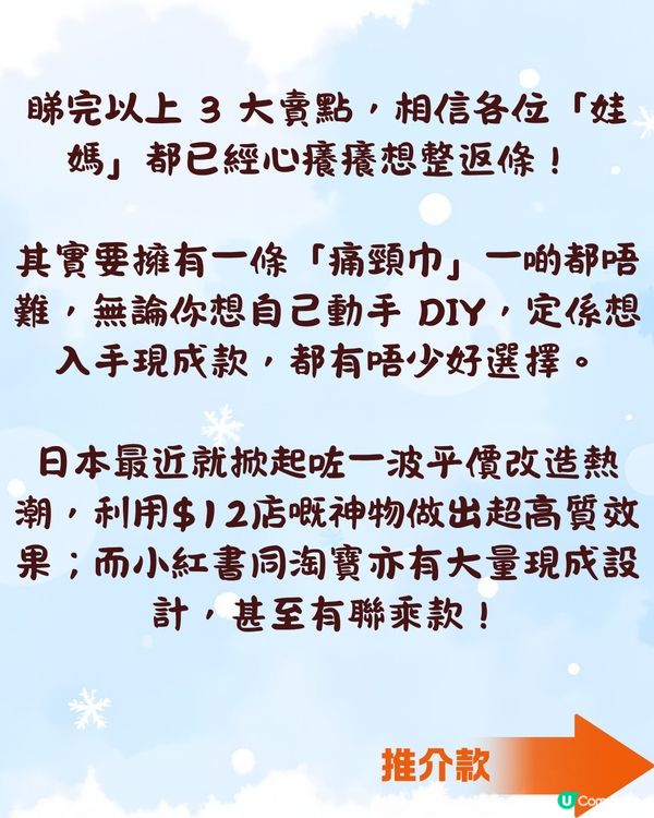 「痛頸巾」成冬日潮流🧣由小紅書紅到去日本！📕